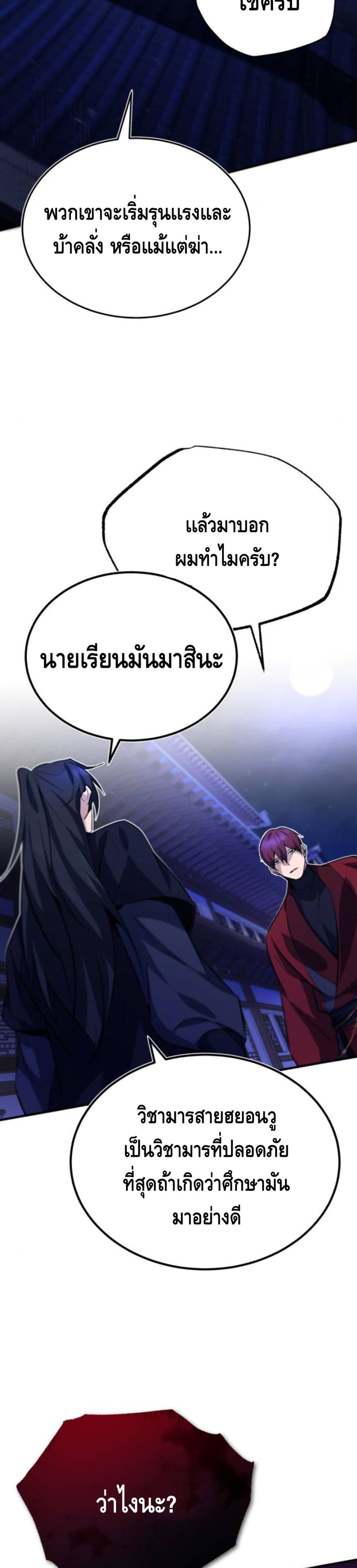 Star Instructor Master Baek 14-14
