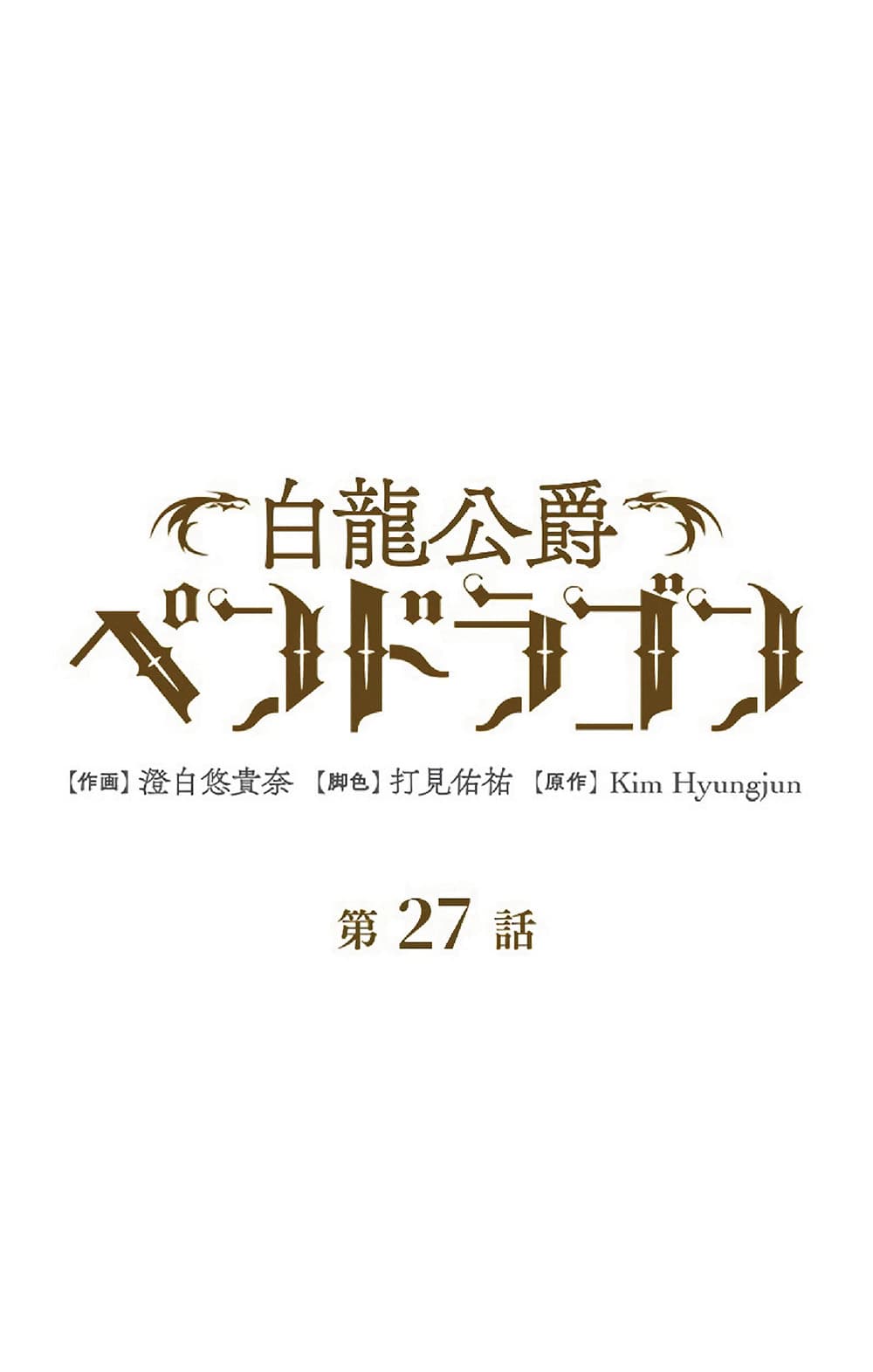 Duke Pendragon: Master of the White Dragon 27-27