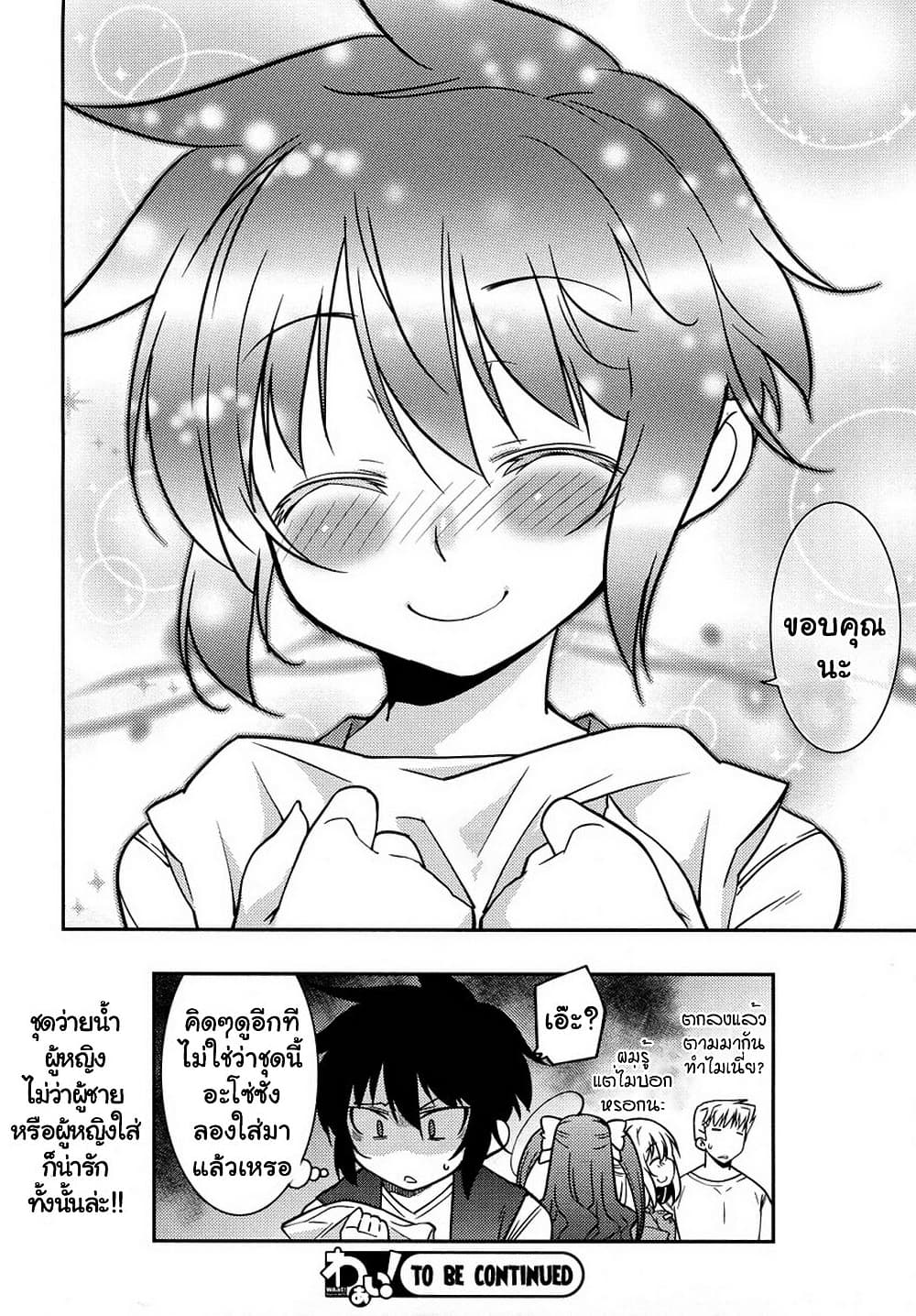 Boku to Boku 8-ผมกับเดทลับๆของผม