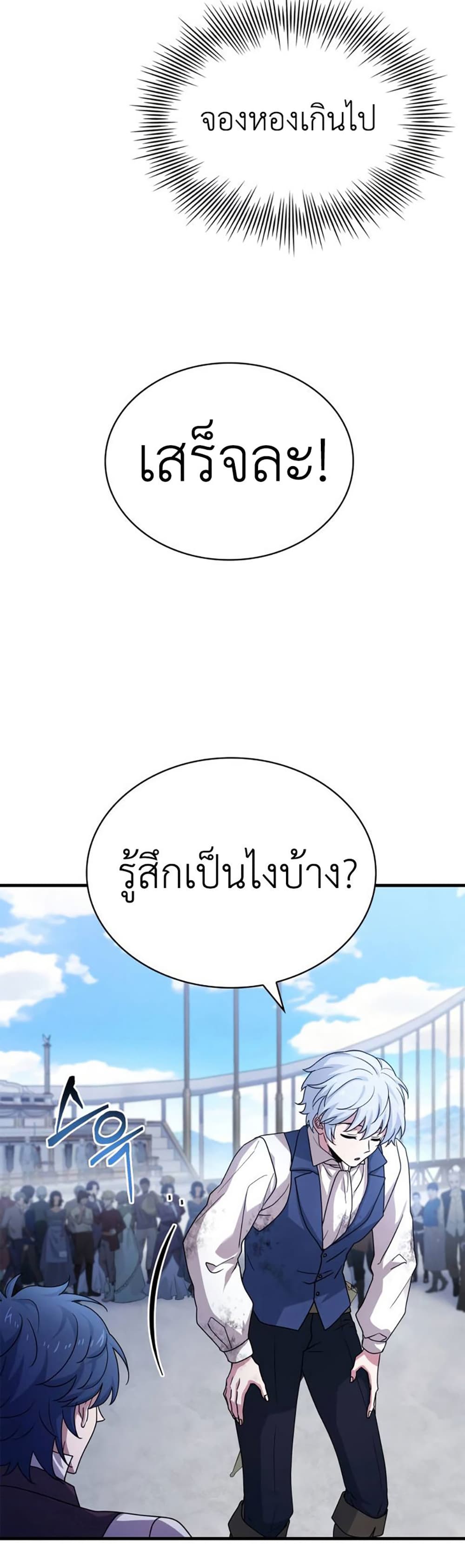 The Crown Prince That Sells Medicine 8-8