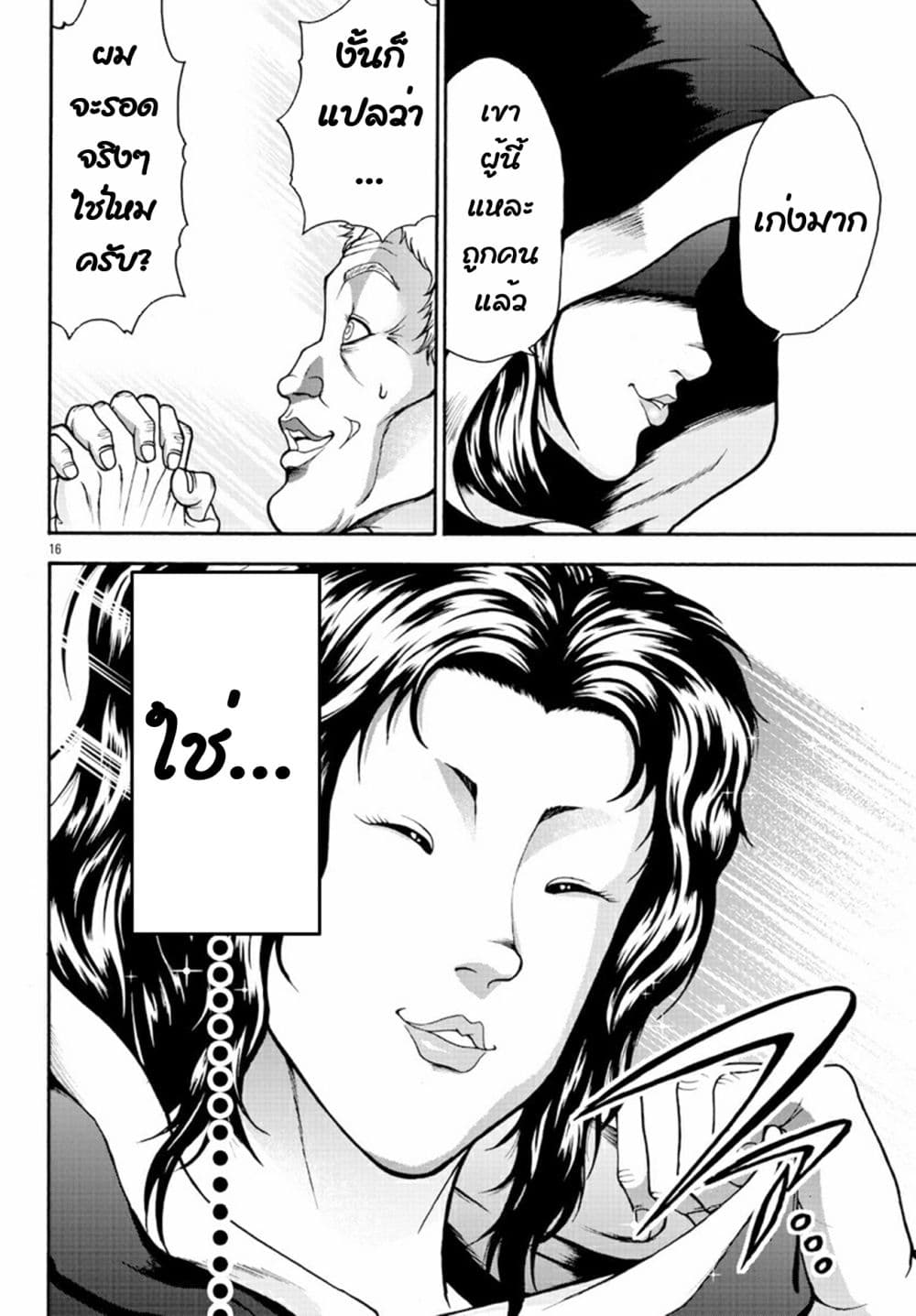 Baki Gaiden - Retsu Kaioh Isekai Tensei Shitemo Ikko Kamawan! 6-ประเทศบราเคอร์ก้า