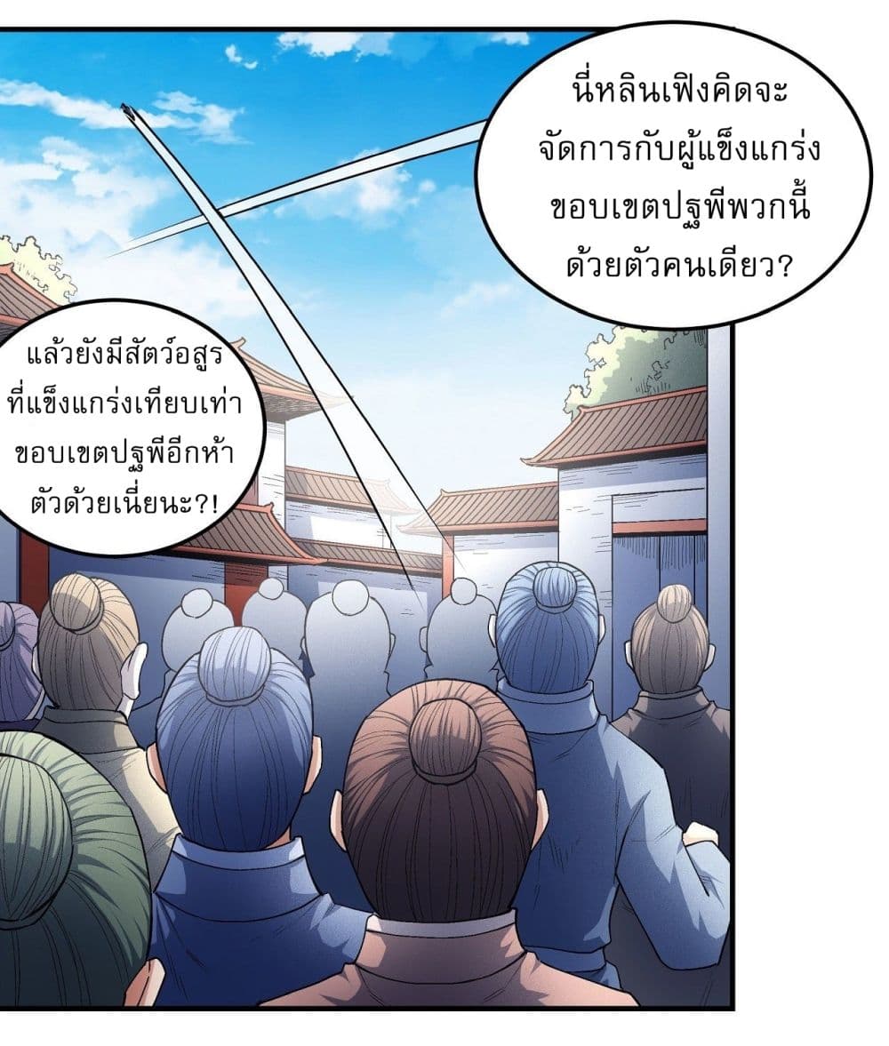 God of Martial Arts 510-510