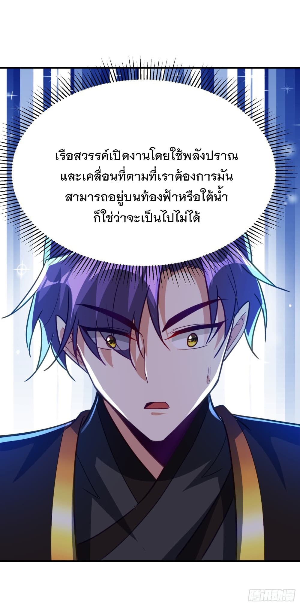 Rise of The Demon King รุ่งอรุณแห่งราชาปีศาจ 222-222