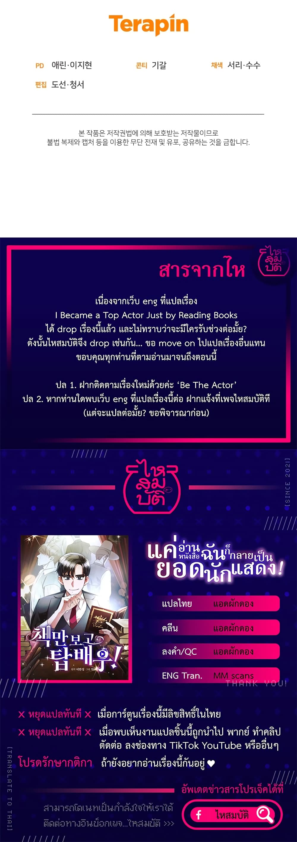 I Became a Top Actor Just by Reading Books 37-37