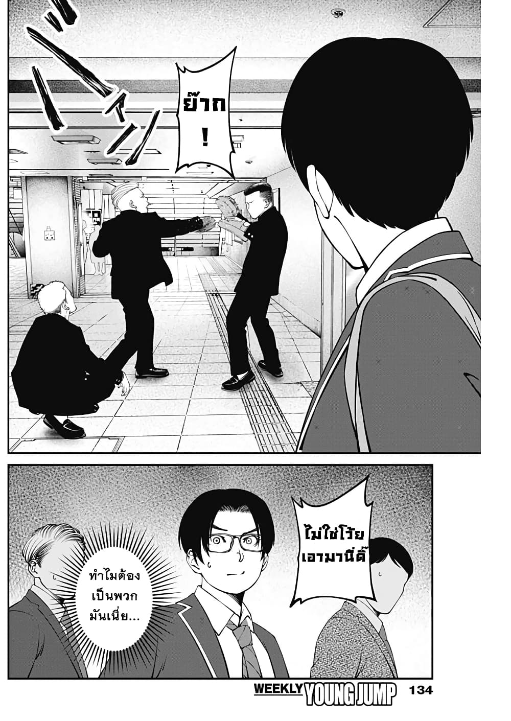 20XX-nen Level-up Saigai - Kami Kara Sazukarishi Aratanaru Chikara 4-4