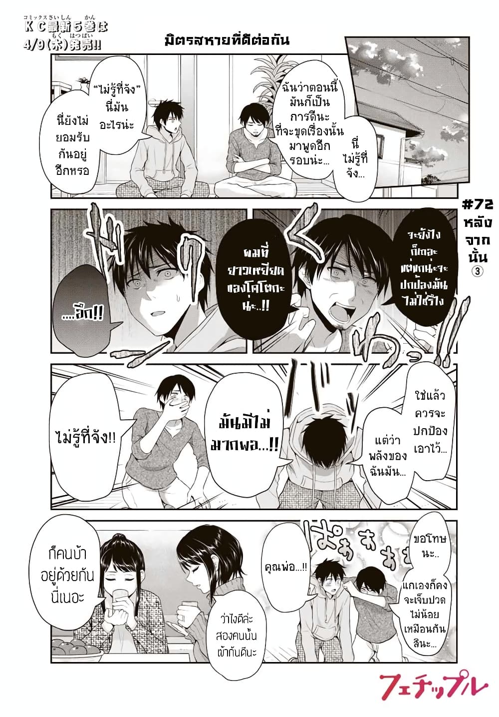 Fechippuru ~Our Innocent Love~ 72-หลังจบ 3