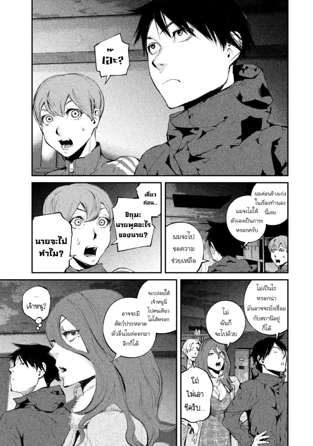 Gajuu: The Beast 8-8