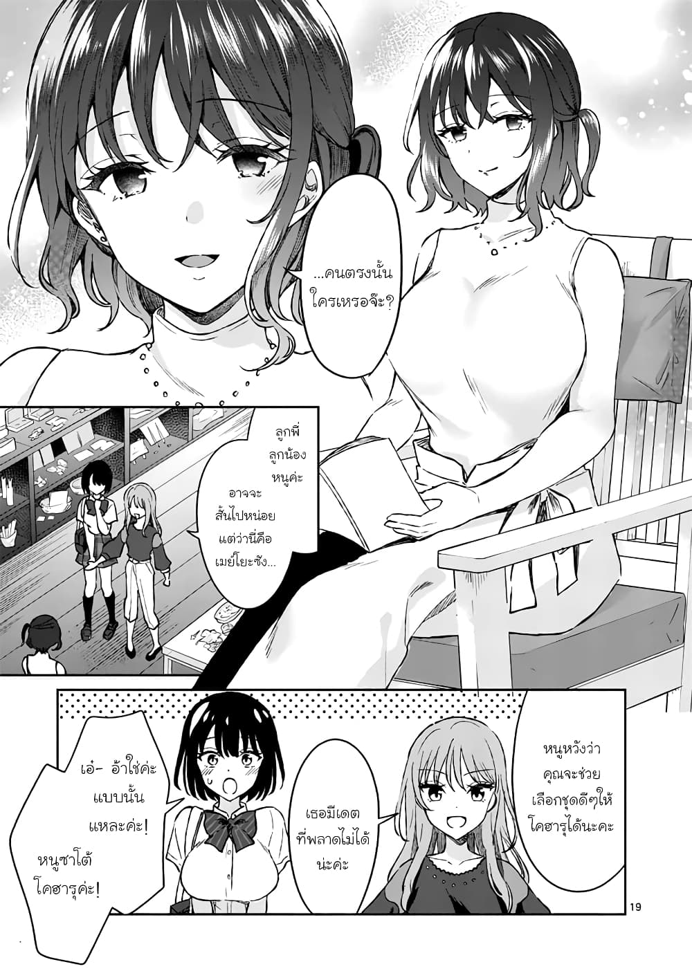 Shiotaiou no Sato-san ga Ore ni dake Amai เทพเกลือซาโต้ซังทําตัวหวานใส่แค่กับผม 8-8