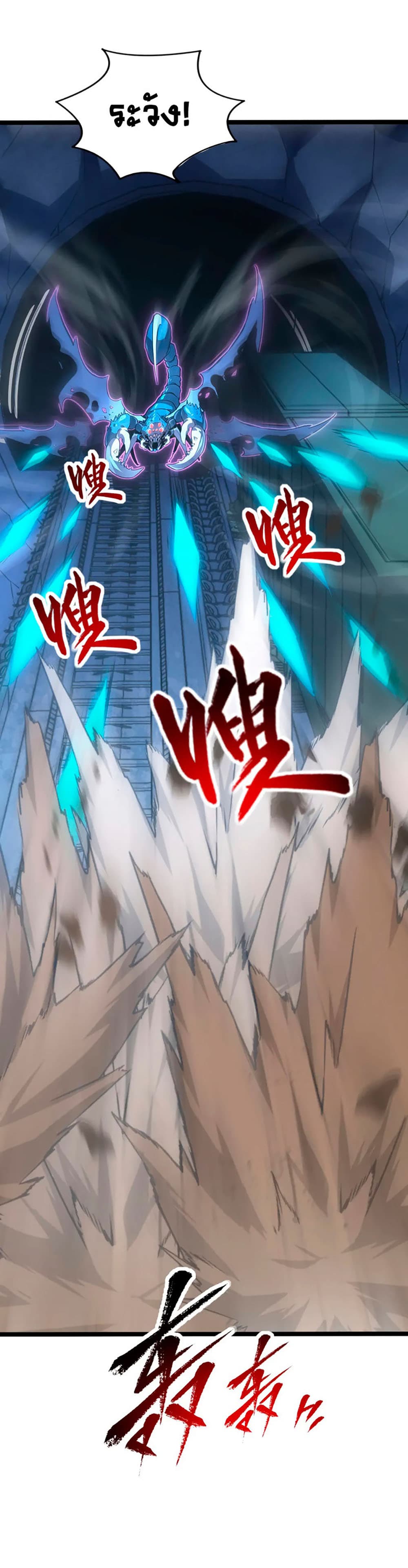 Rise From The Rubble เศษซากวันสิ้นโลก 109-109