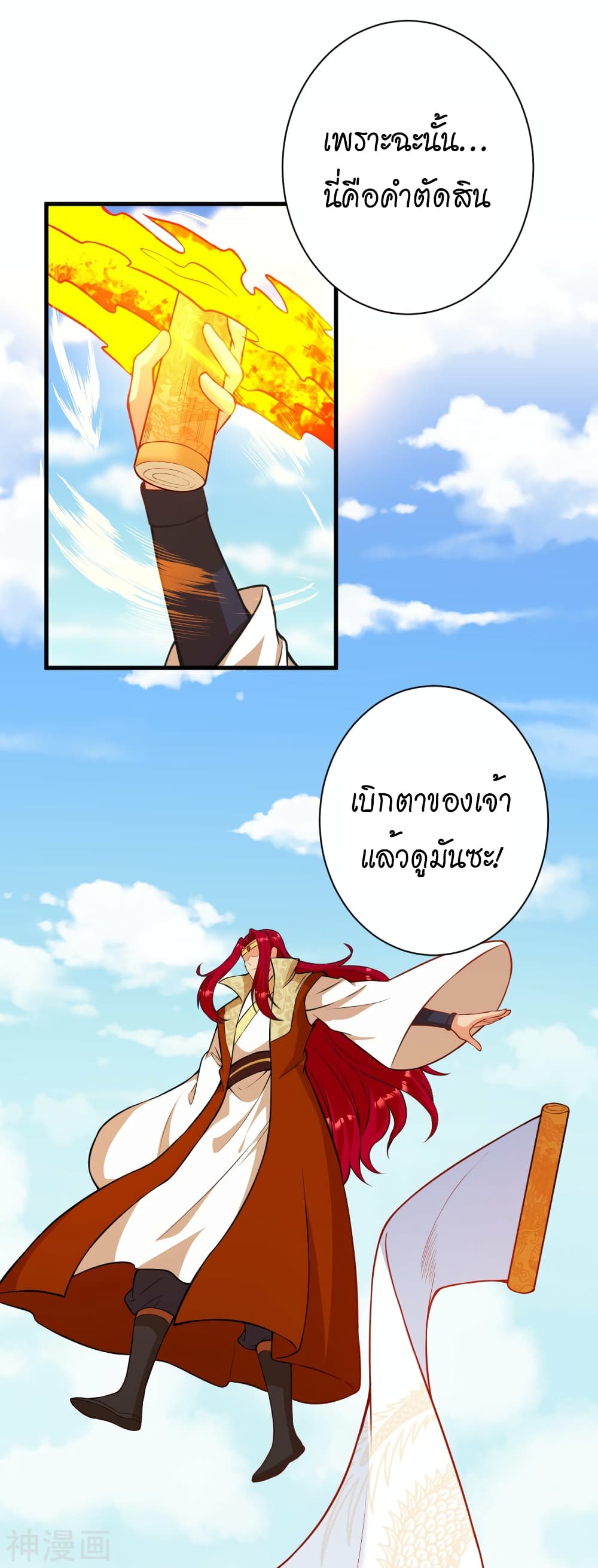 Against the Gods อสูรพลิกฟ้า 485-485