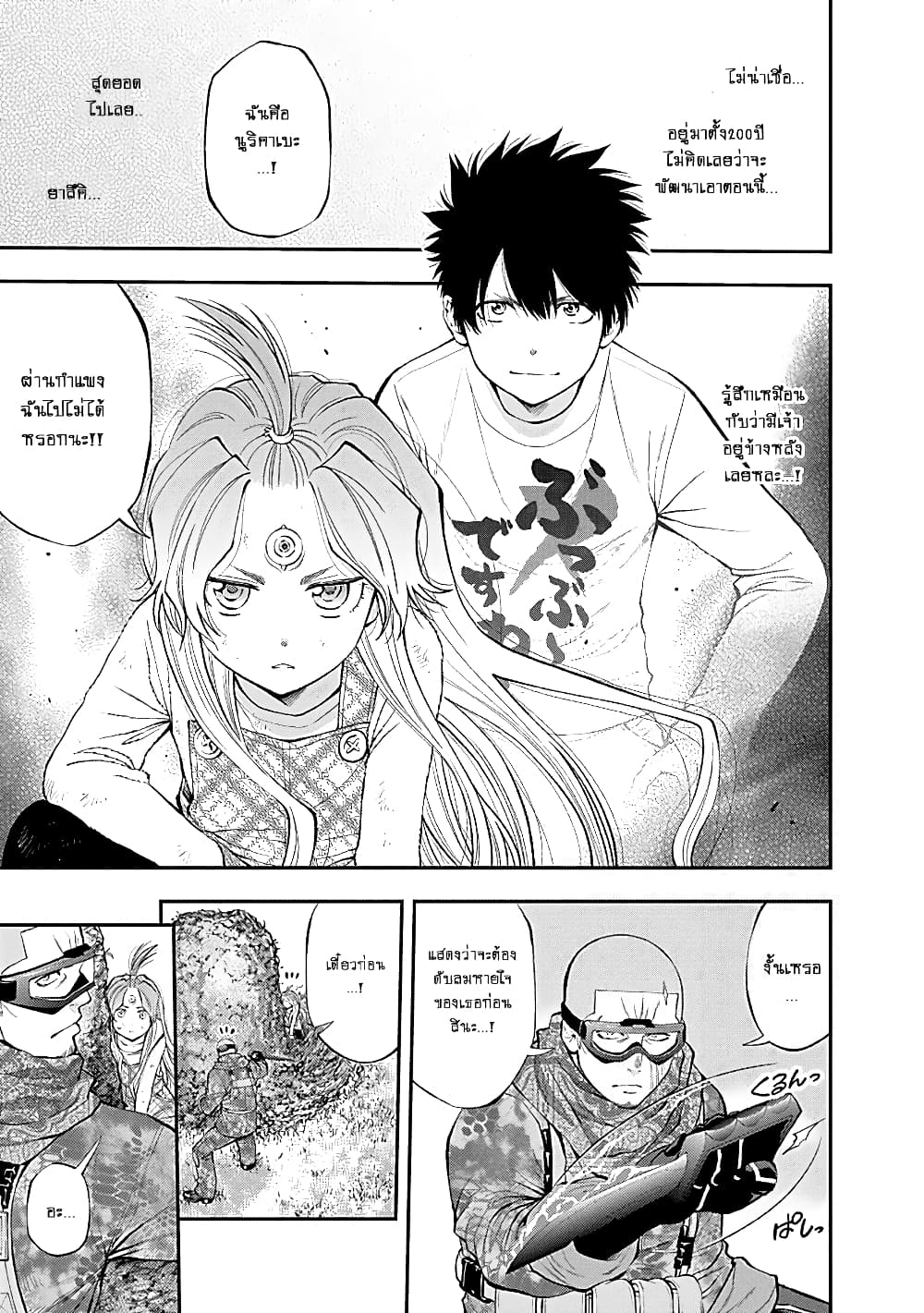 Youkai Shoujo 126-Air Wheel And Thruster again !