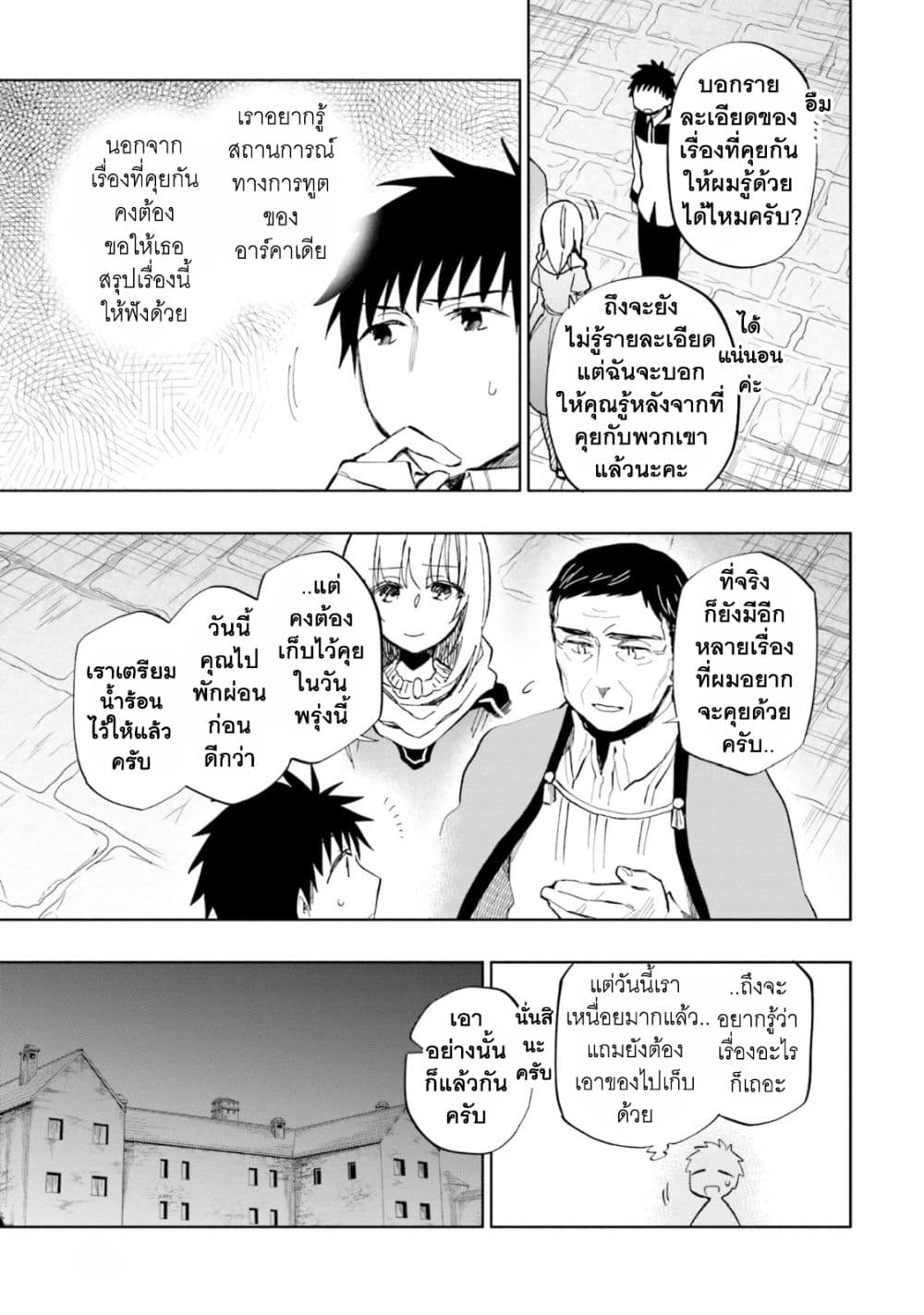 Takarakuji de 40-oku Atattandakedo Isekai ni Ijuu Suru ถูกหวย 4 พันล้านเลยเอาไปเปย์สาวในต่างโลก 33-คำพูดของพระเจ้า