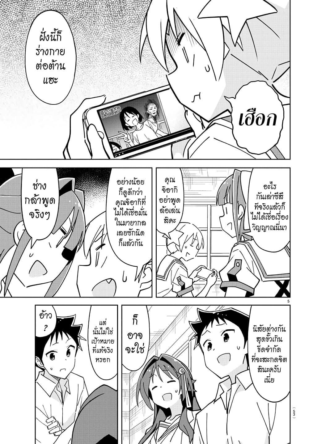 Atsumare! Fushigi Kenkyubu 278-ความแปลกของการสลับ