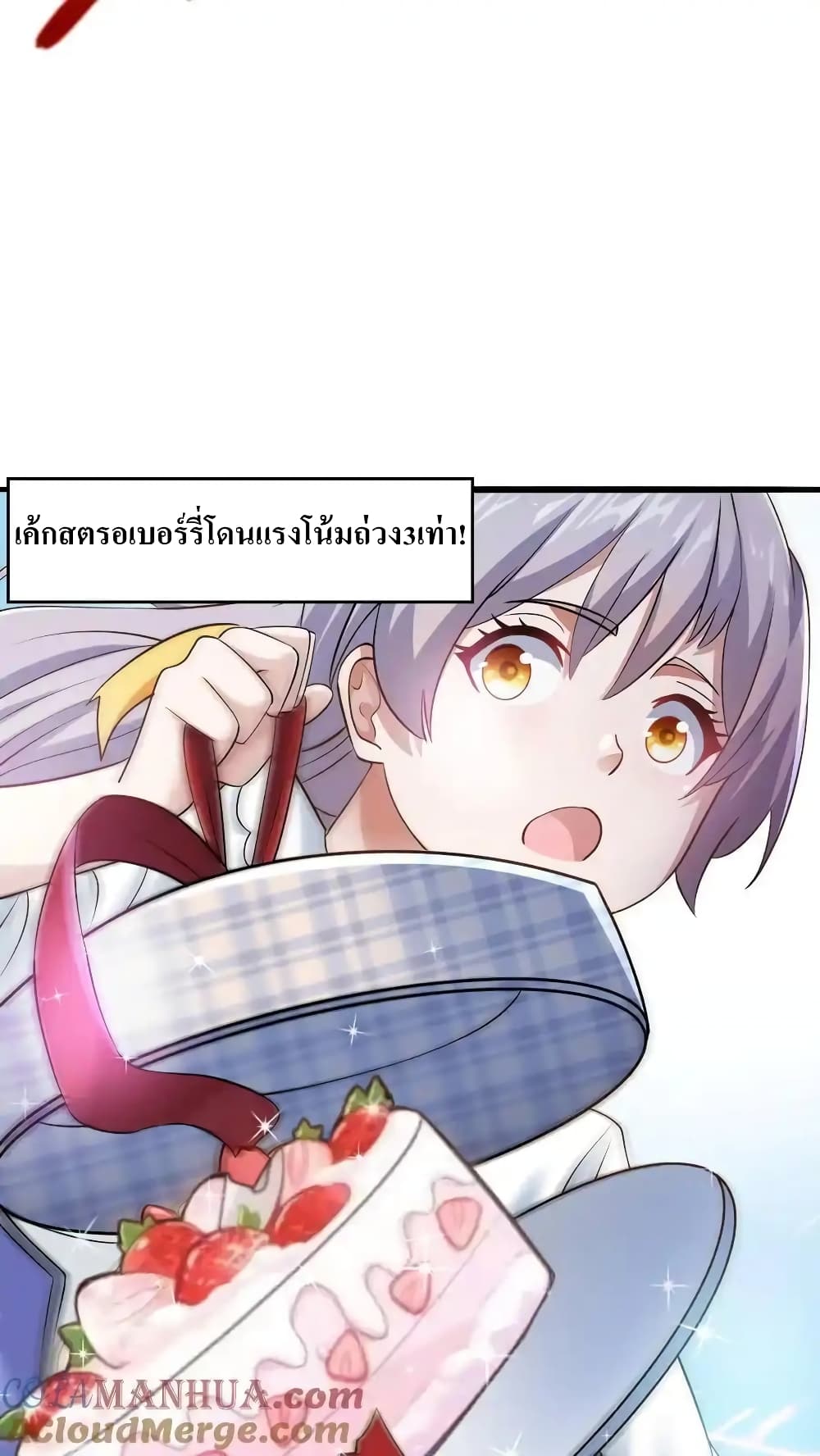 I Accidentally Became Invincible While Studying With My Sister 62-62