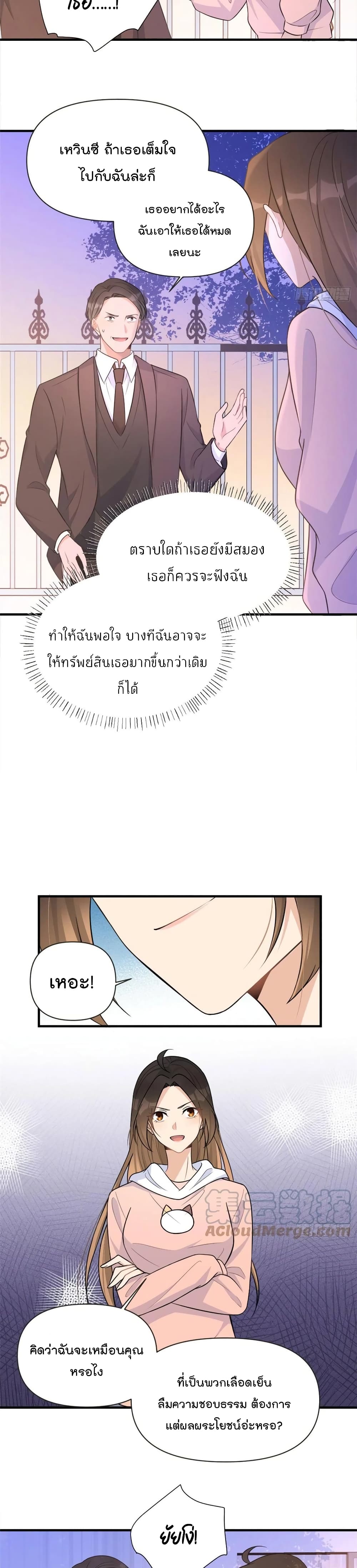Remember Me? จำฉันได้หรือเปล่า? 90-90