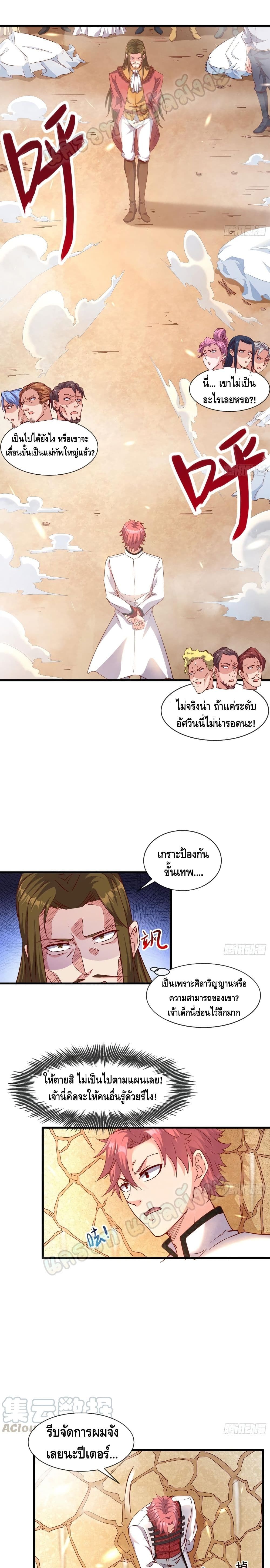 Because I Have Super Gold System เพราะฉันนั้นมีระบบทองคำสุดเทพยังไงล่ะ! 108-108