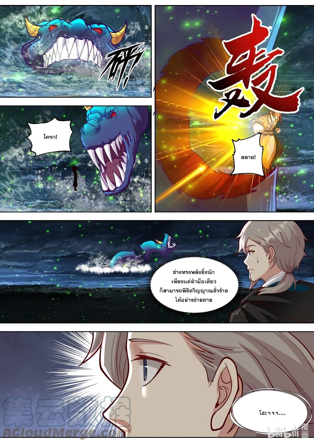 Martial God Asura 388-มุ่งสู่สุสานจักรพรรดิ