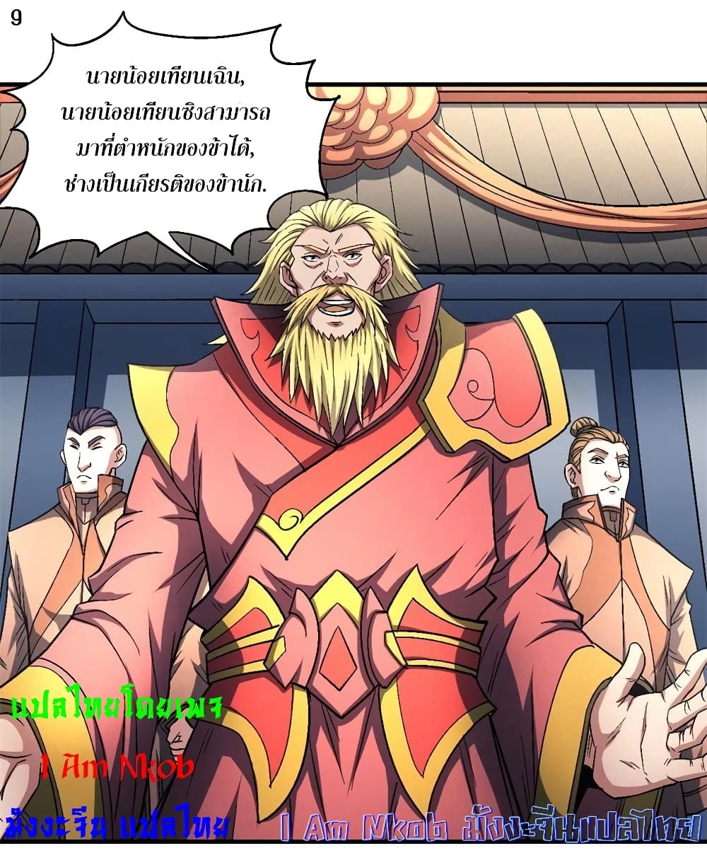 God of Martial Arts 399-399