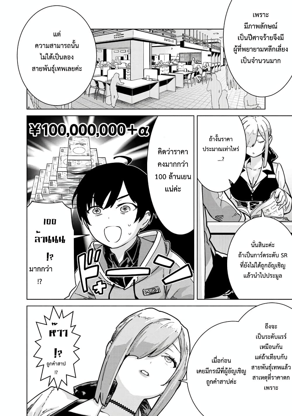 Mob kara Hajimaru Tansaku Eiyuutan 7-7