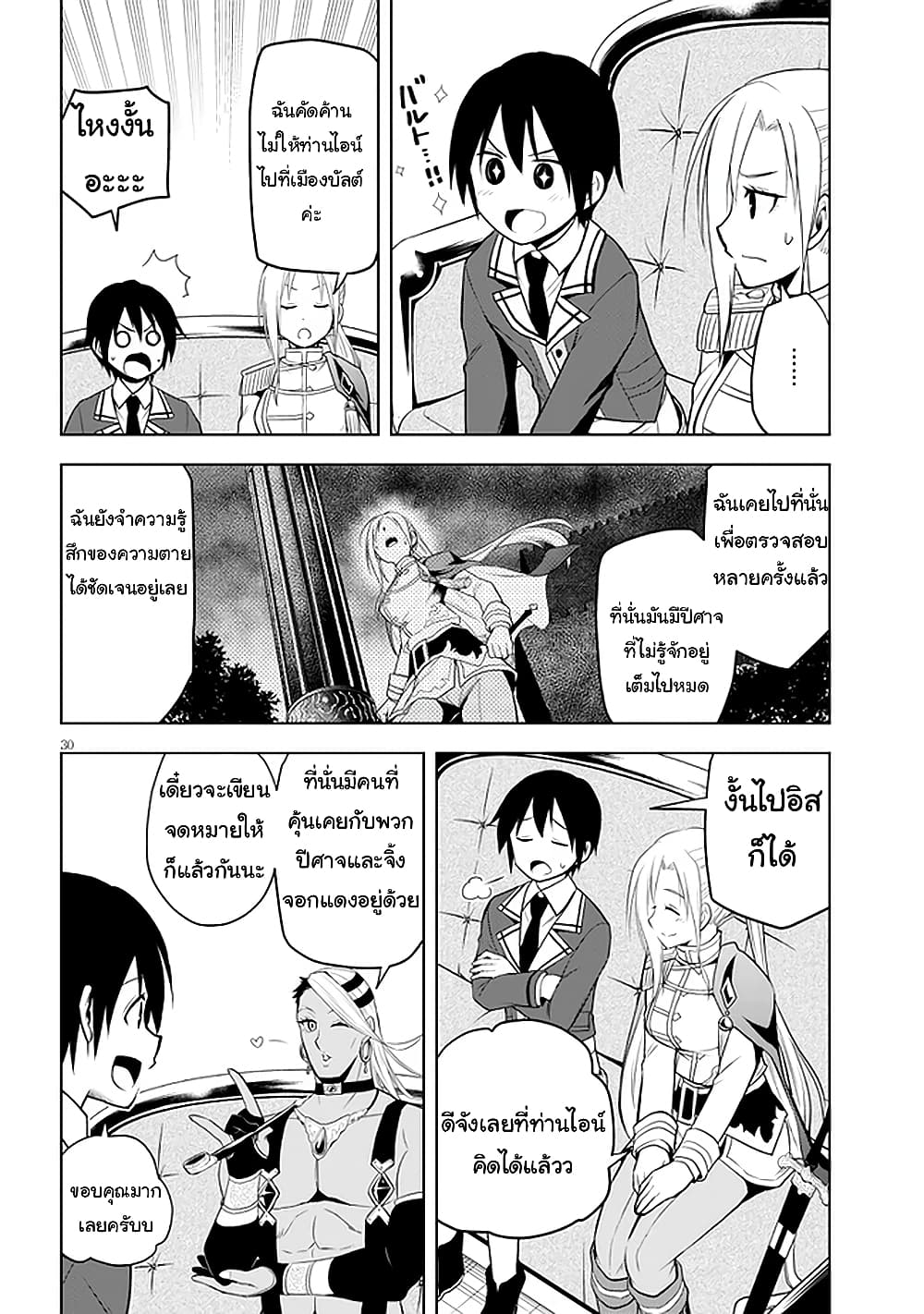 Maseki Gurume: Mamono no Chikara o Tabeta Ore wa Saikyou! 29-29