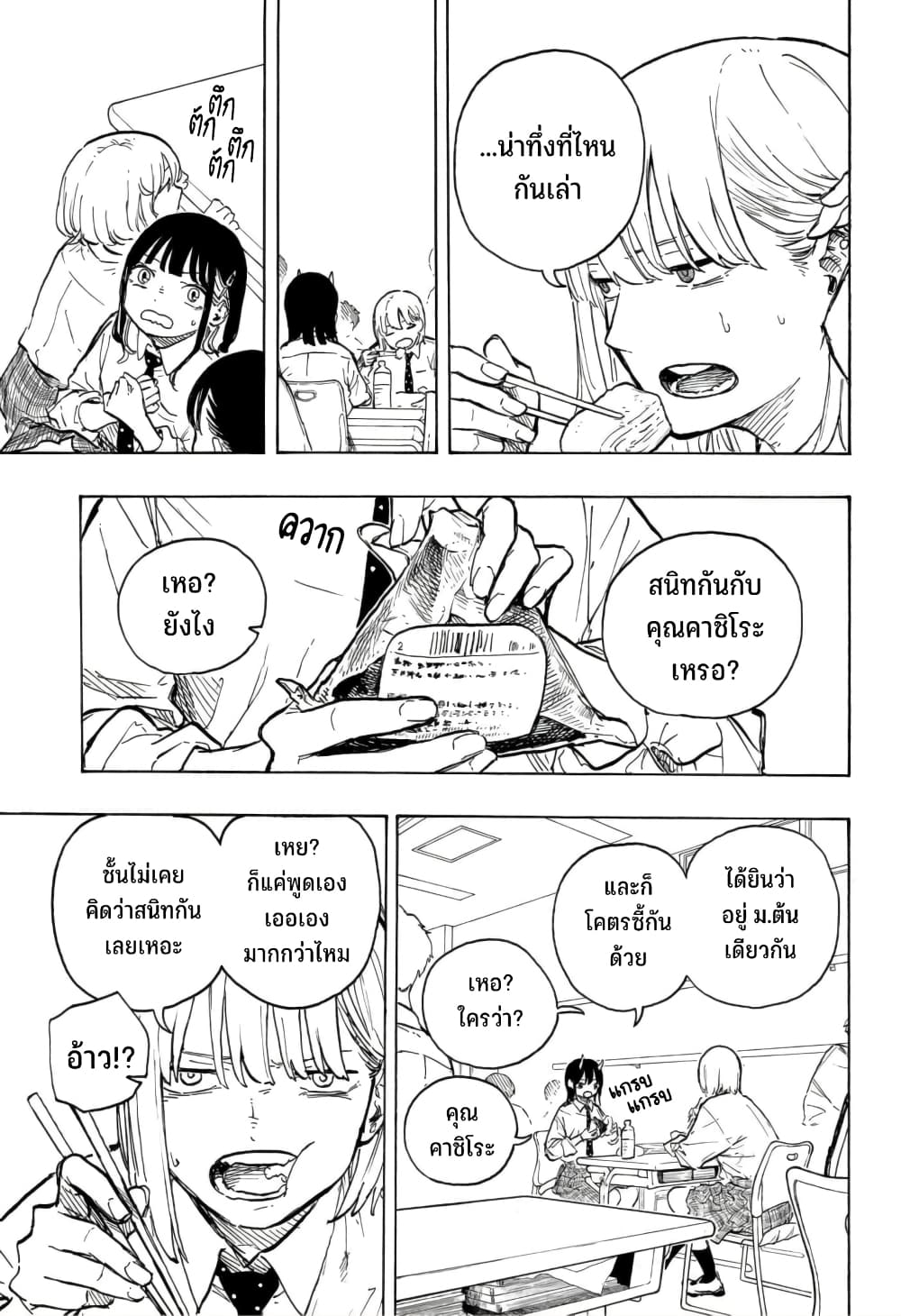 Ruri Dragon 14-อยากรู้จักคุณมาเอดะ