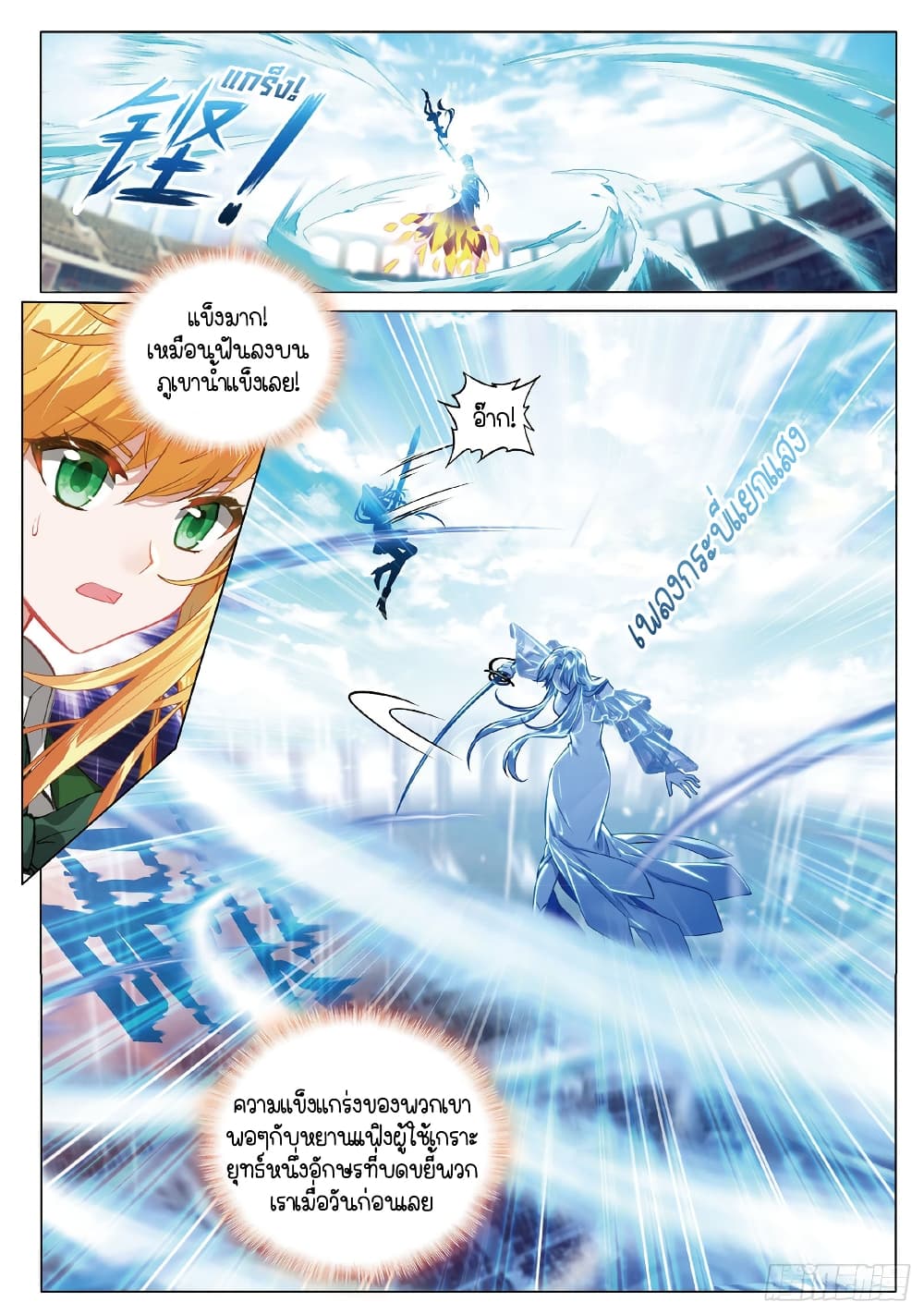 Douluo Dalu 3: The Legend of the Dragon King 269-เทพมังกรแปรฝัน