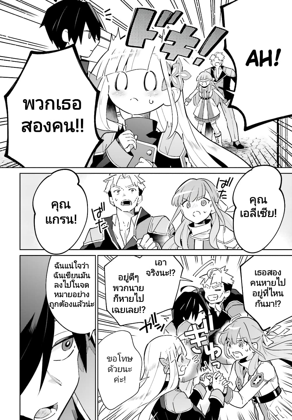 Kage no Eiyuu no Nichijou-tan ชีวิตประจำวันของผู้กล้าเงาสุดแกร่ง 21-21