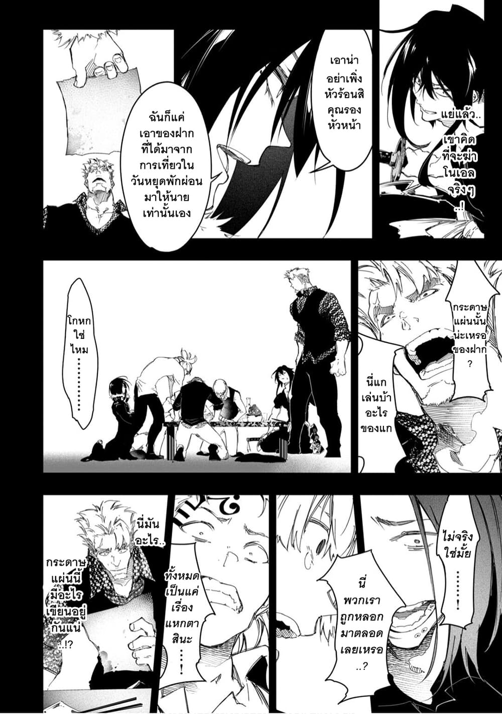 Saikyou no Shien-shoku "Wajutsushi" Dearu Ore wa Sekai Saikyou Kuran o Shitagaeru นักพูดสุดโฉดสร้างแคลนสุดแกร่ง 24-เต้นรำอยู่บนฝ่ามือ