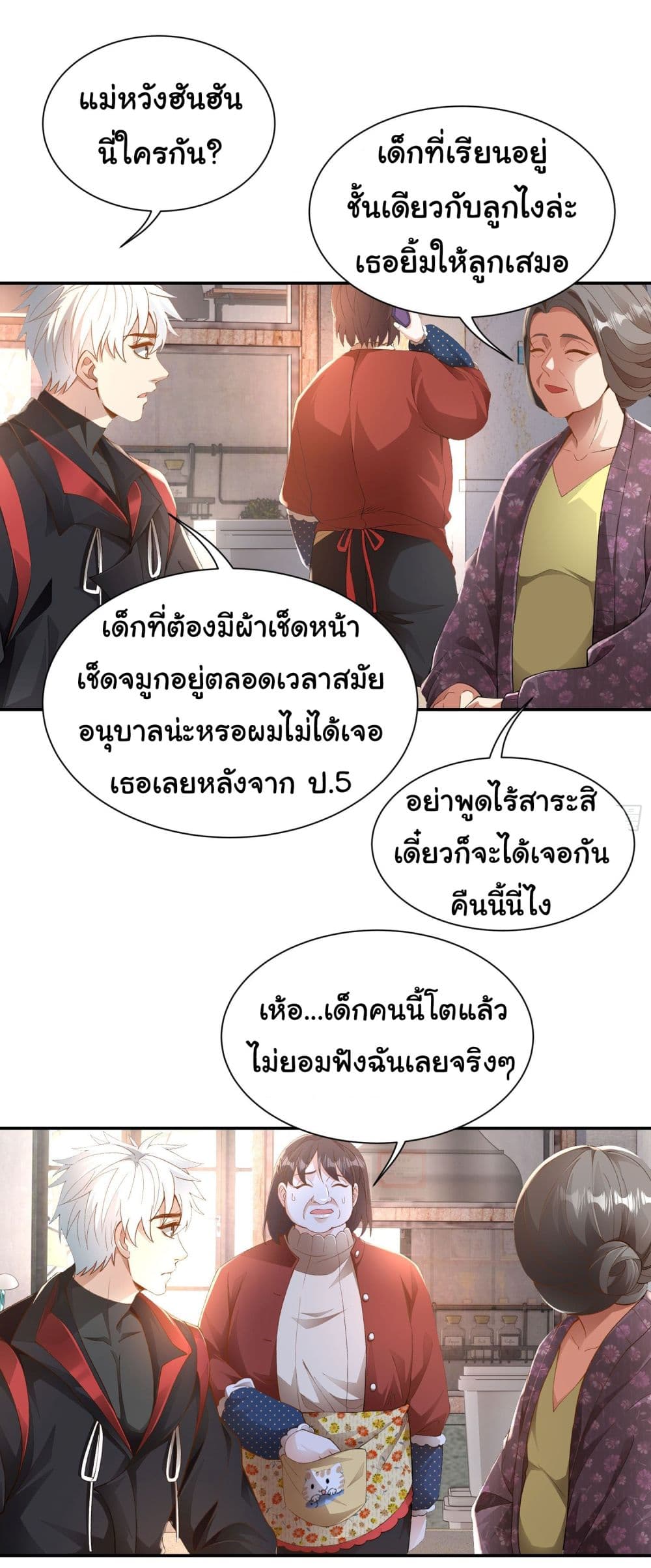 Dragon King Order คำสั่งราชามังกร! 21-21