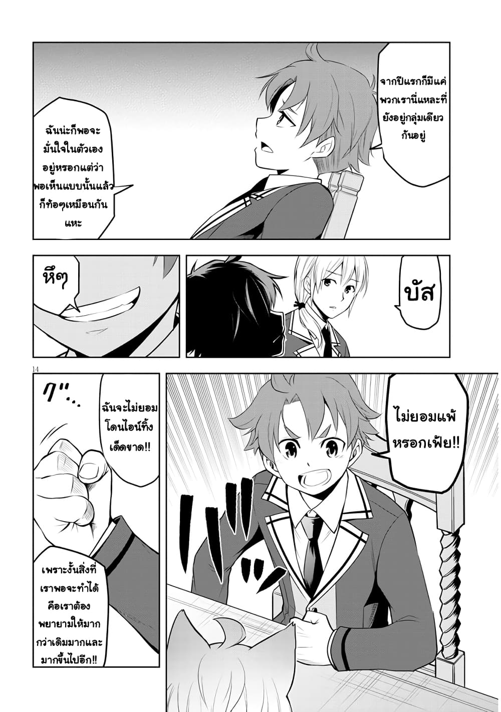 Maseki Gurume: Mamono no Chikara o Tabeta Ore wa Saikyou! 37-37