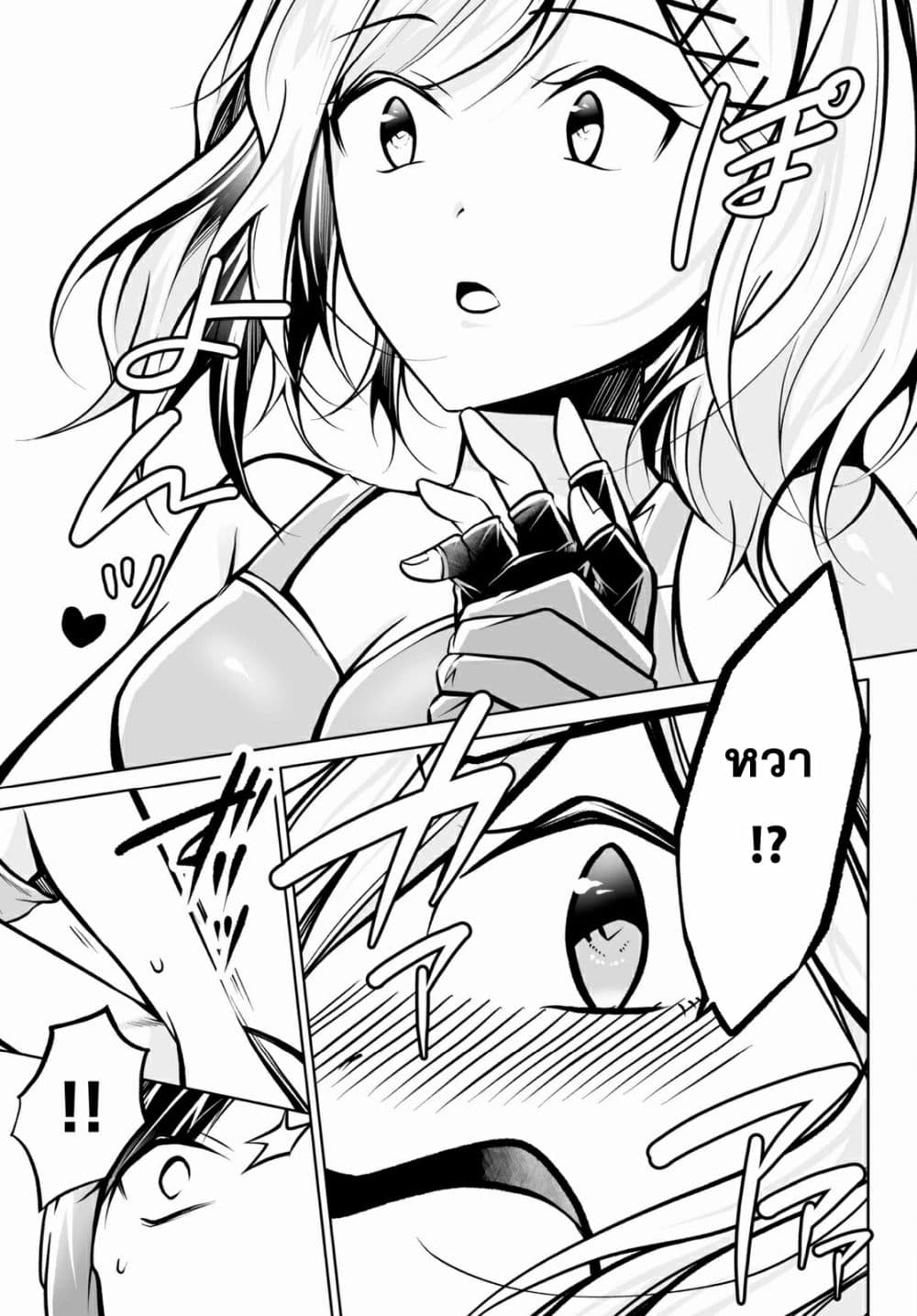 Please Knock Me Down, Goddess!! 4-4