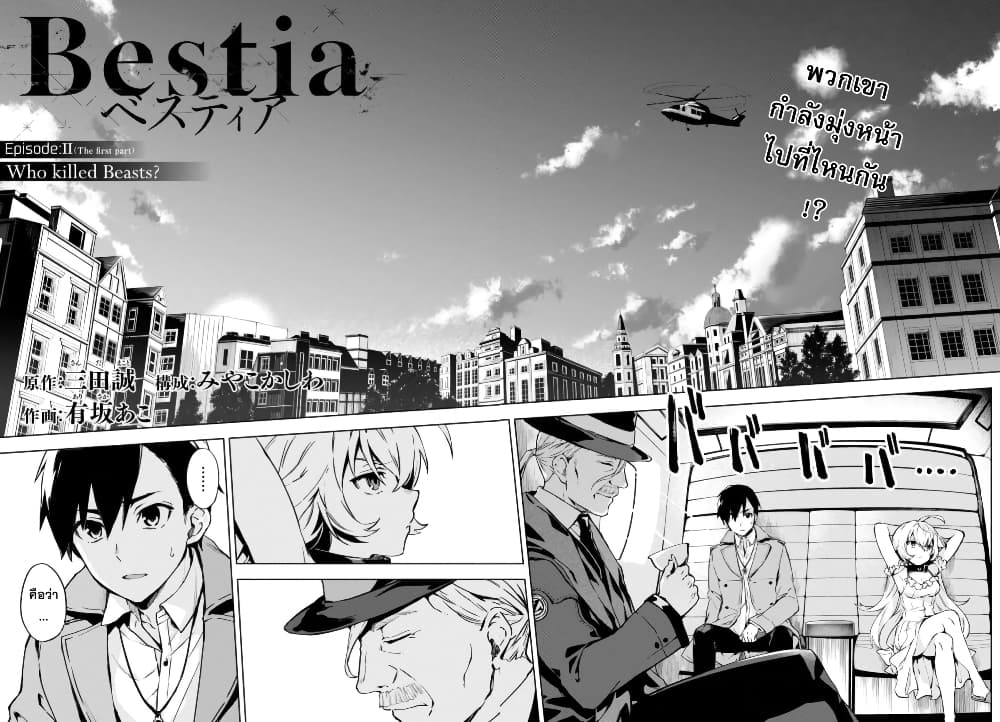 Bestia 2-Who killed Beasts?