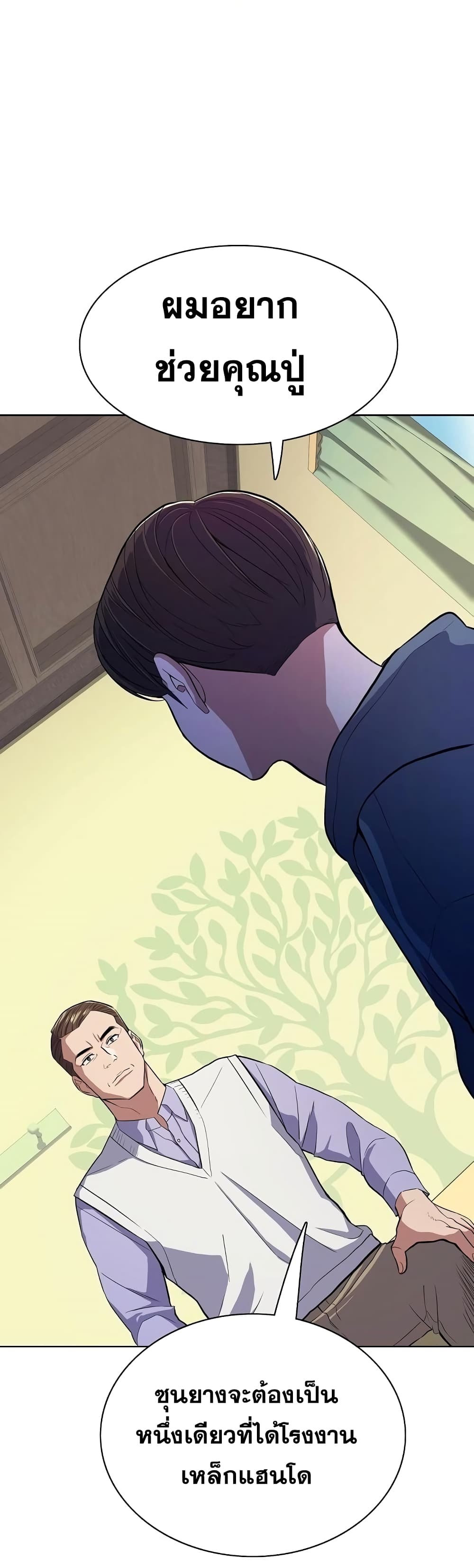 The Chaebeol’s Youngest Son 19-19