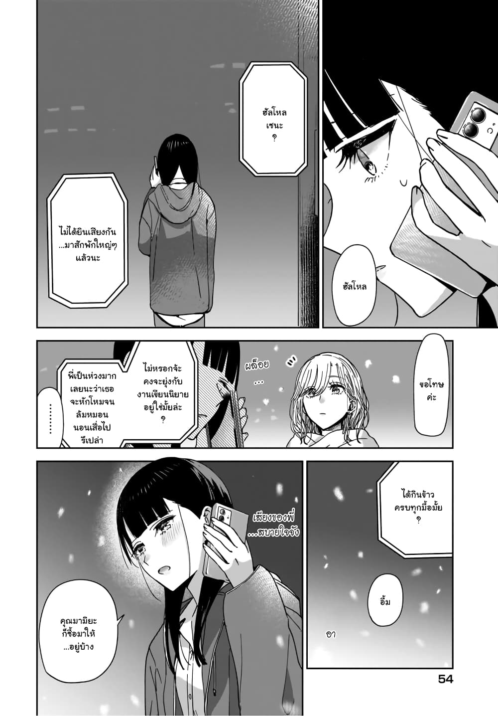 Ane no Shinyuu, Watashi no Koibito 1-1