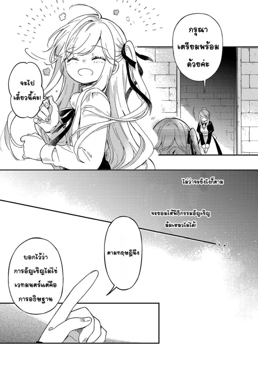 Kiraware Majo to Karada ga Irekawatta Keredo, Watashi wa Kyou mo Genki ni Kurashiteimasu! ถึงจะสลับร่างกับแม่มดที่ถูกเกลียดชัง แต่วันนี้เราก็ยังคงมีชีวิตอย่างร่าเริง 1-1