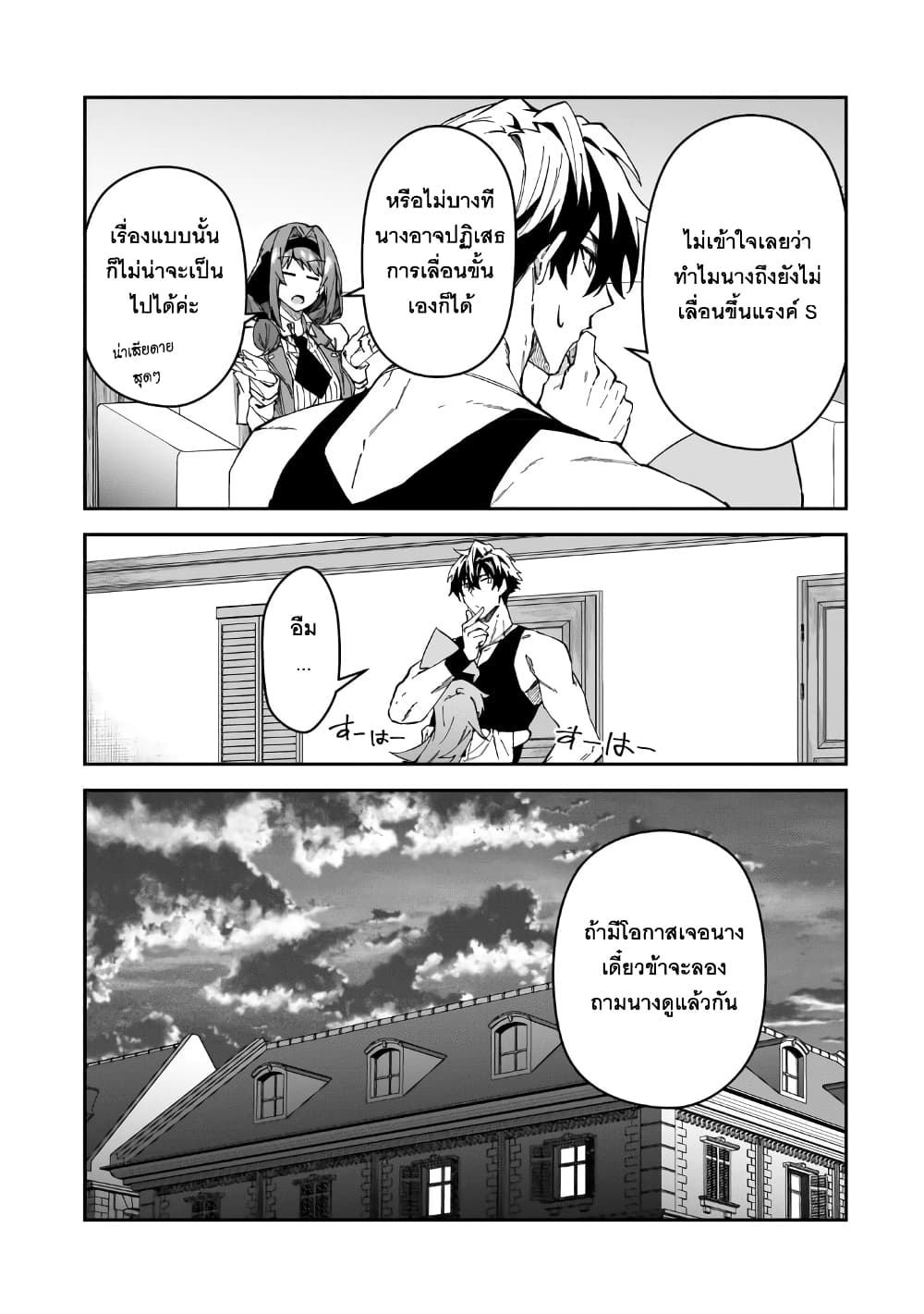 S Rank Boukensha de aru Ore no Musume-tachi wa Juudo no Father Con deshita ลูกสาวนักนักผจญภัยแรงค์ S ผู้ติดแจคุณพ่อ 31-ผู้บุกรุก