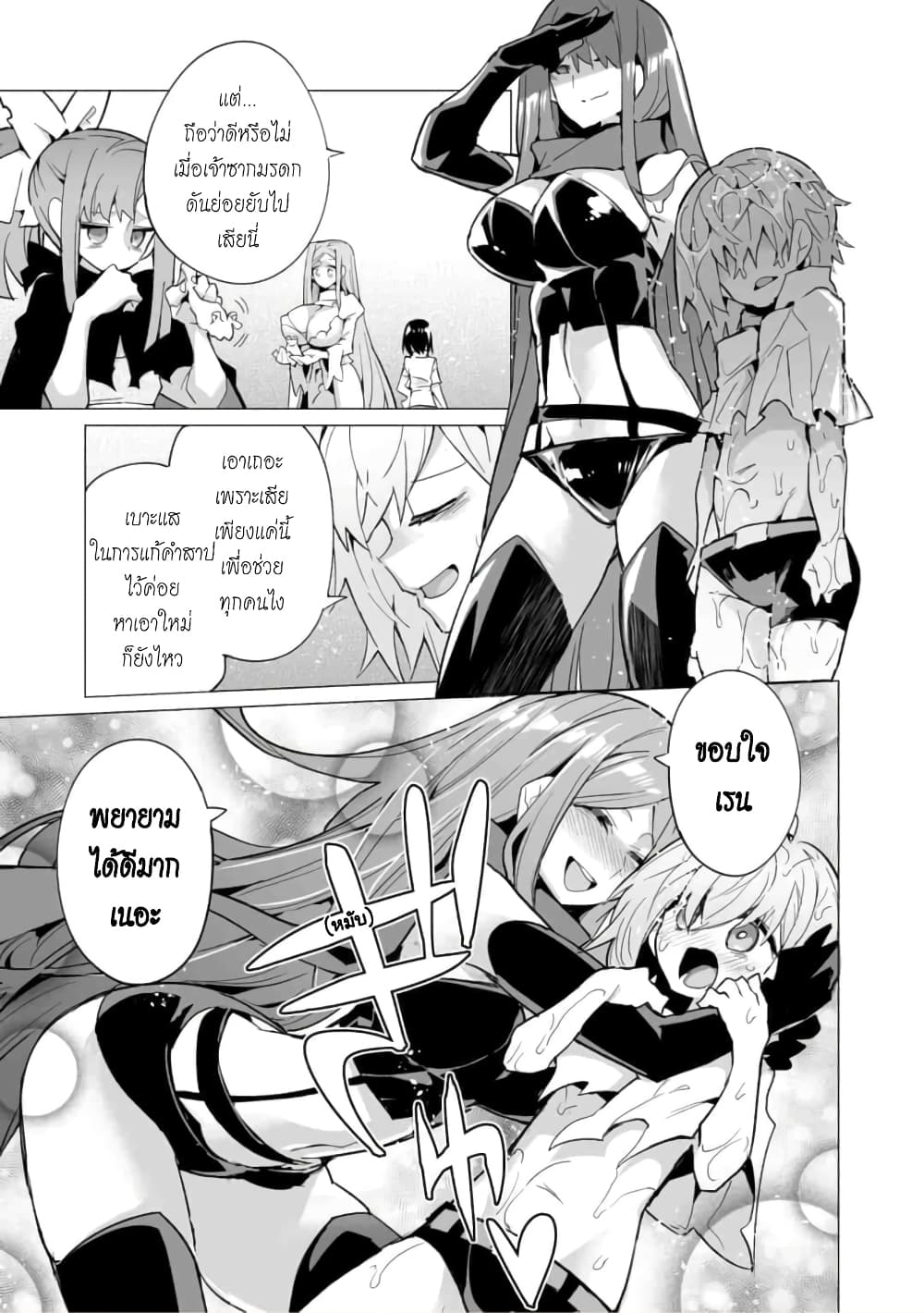 Saikyou no Chikara wo Te ni Ireta Kawari ni Onna ni Narimashita 8-8