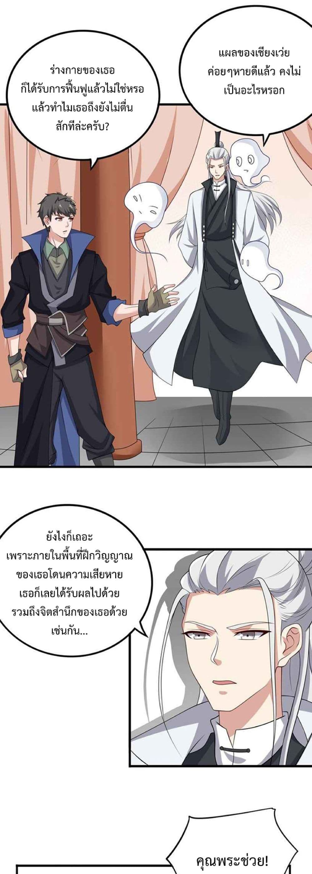 Super Warrior in Another World ทหารเซียนไปหาเมียที่ต่างโลก 234-234