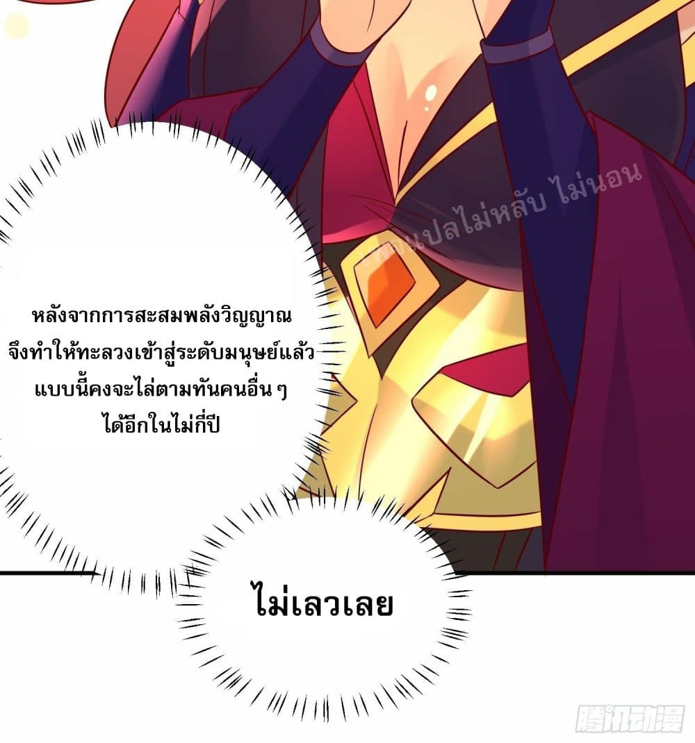 I Am The Great Supreme God ข้านี่แหละคือมหาเทพผู้ยิ่งใหญ่ 39-39