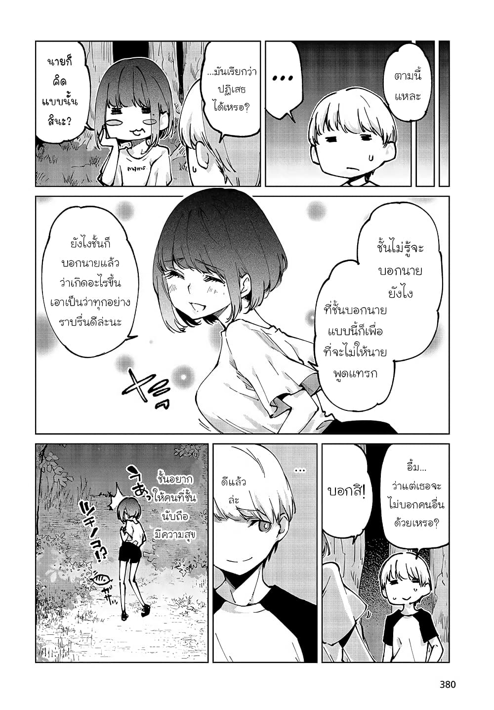 Oroka na Tenshi wa Akuma to Odoru 62-62