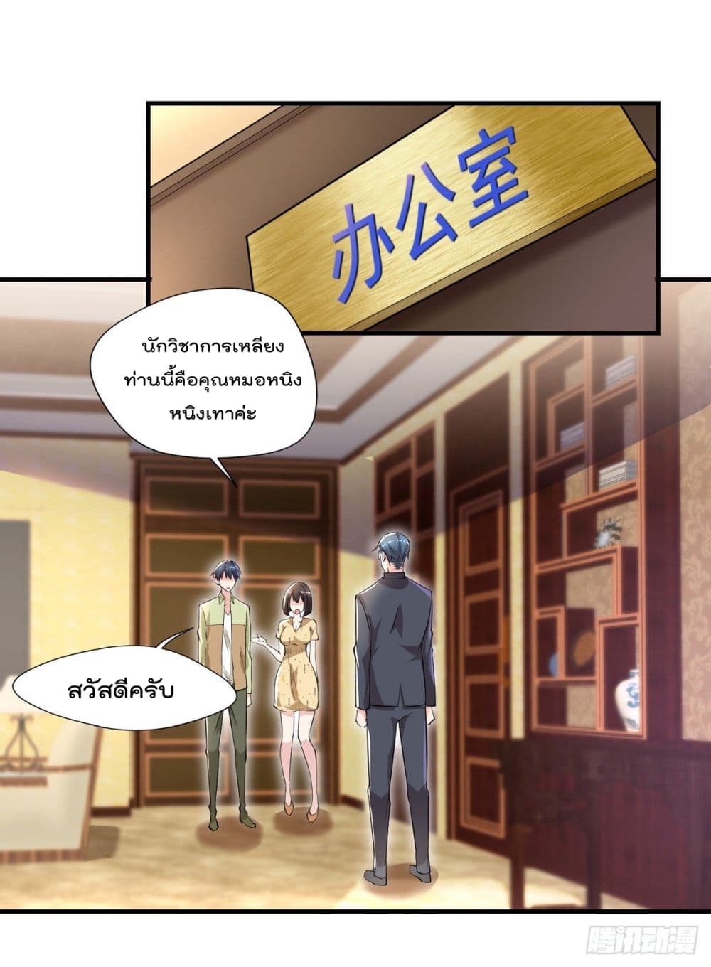 The Cultivators Doctor in The City แพทย์เซียนสองภพแห่งนคร 33-33