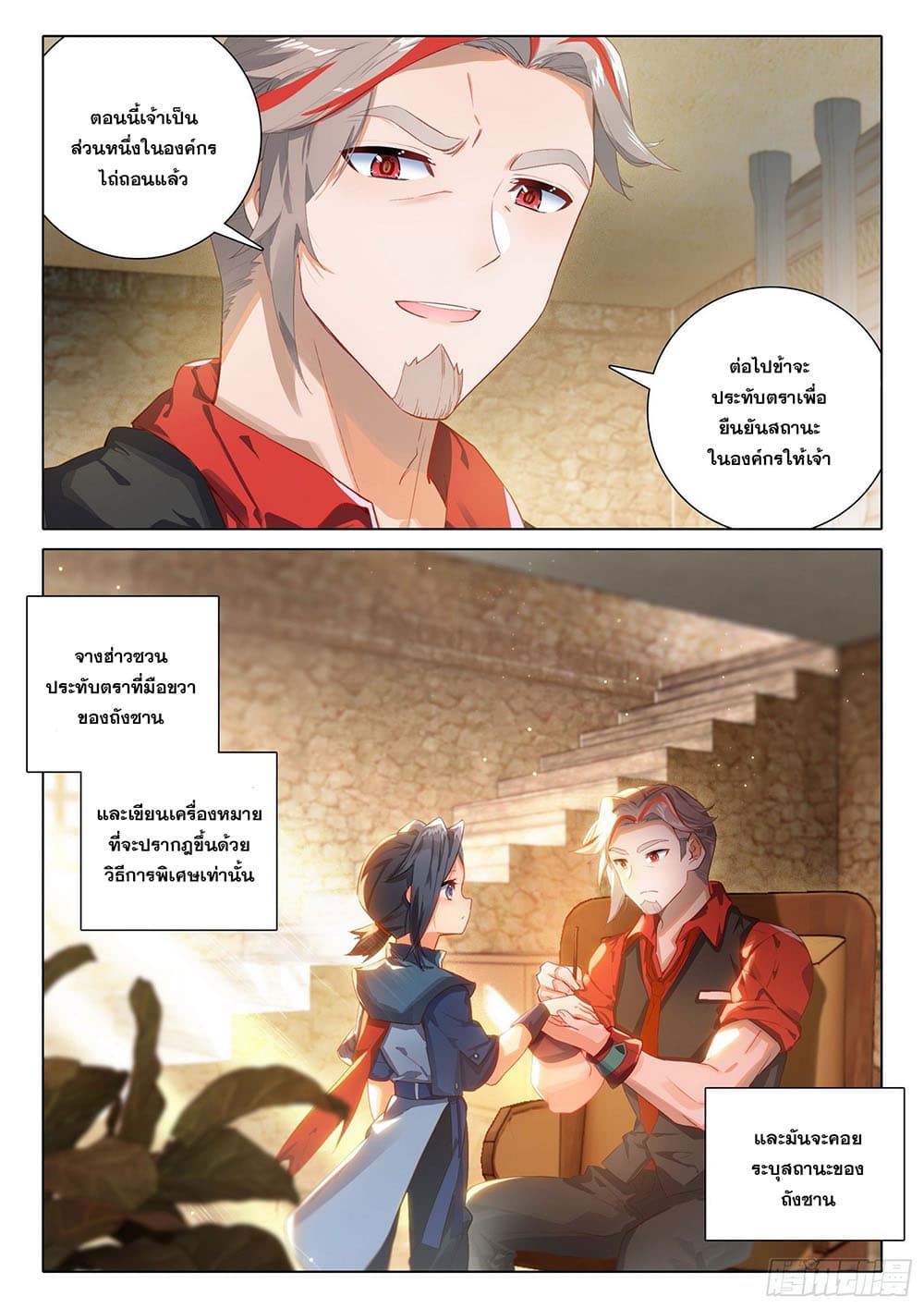 Douluo Dalu 5 - Rebirth of Tang San 21-21