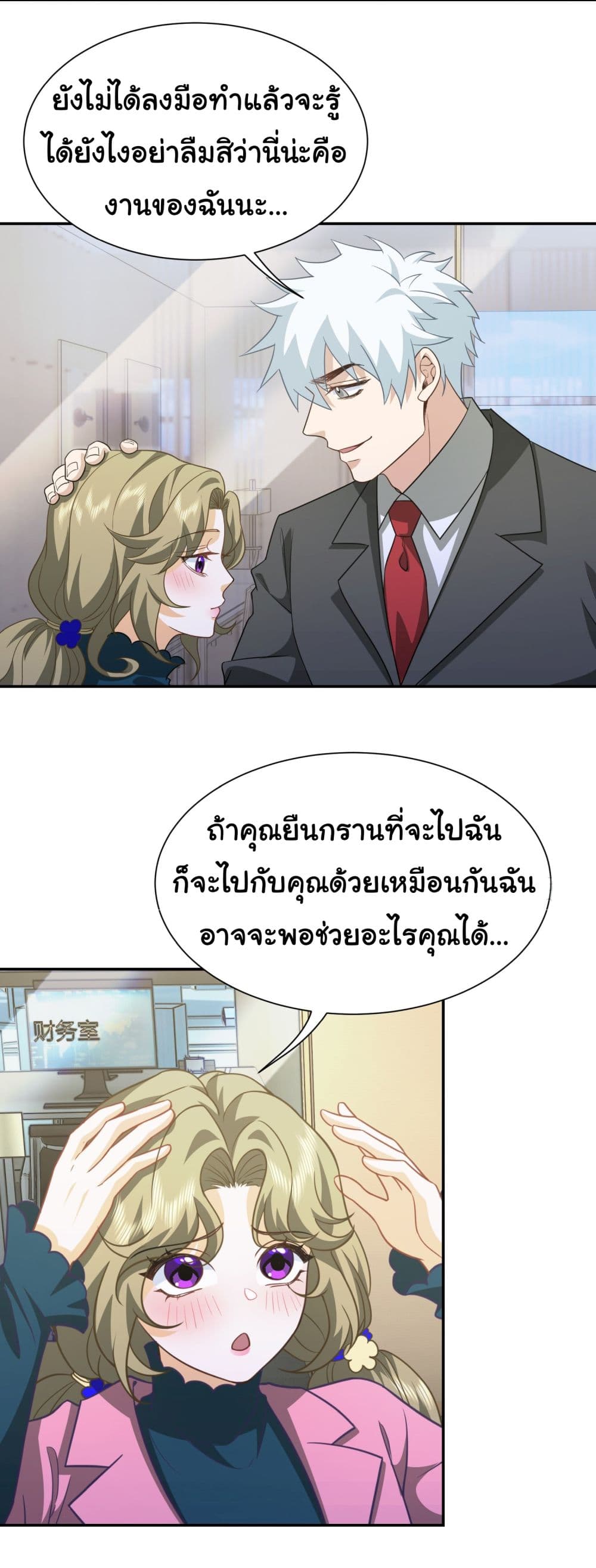 Dragon King Order คำสั่งราชามังกร! 35-35