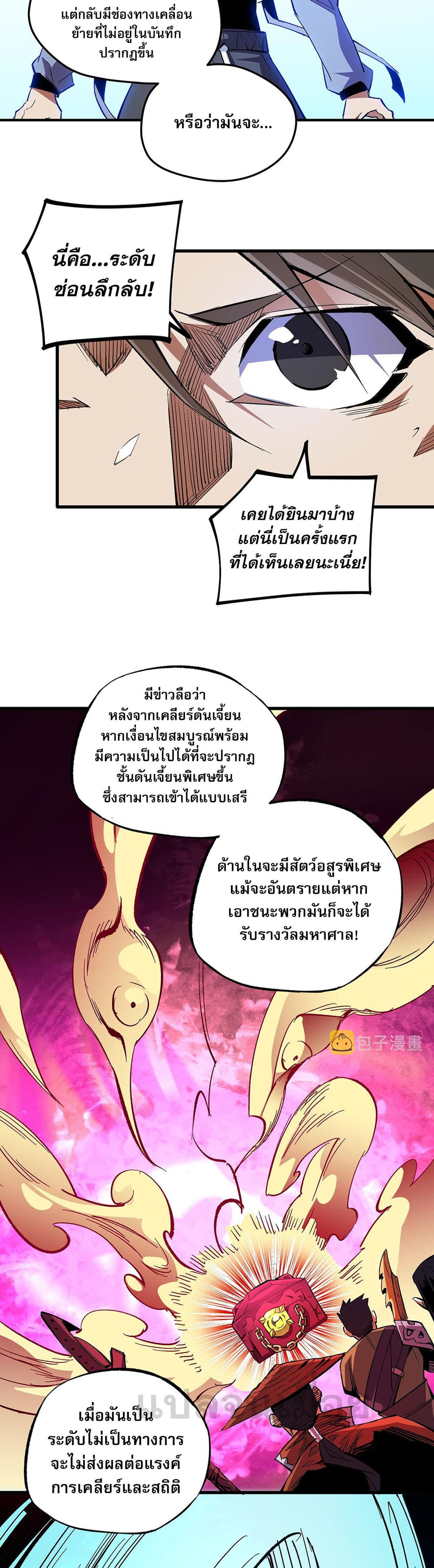 Job Changing for the Entire Population: The Jobless Me Will Terminate the Gods ฉันคือผู้เล่นไร้อาชีพที่สังหารเหล่าเทพ 15-15