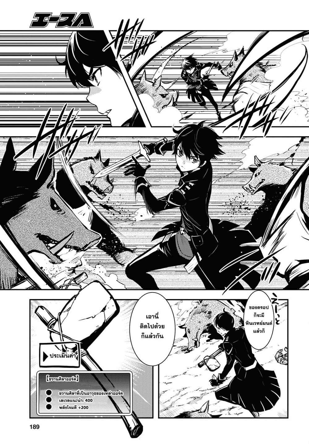 Sekai Saisoku no Level Up! 6-6