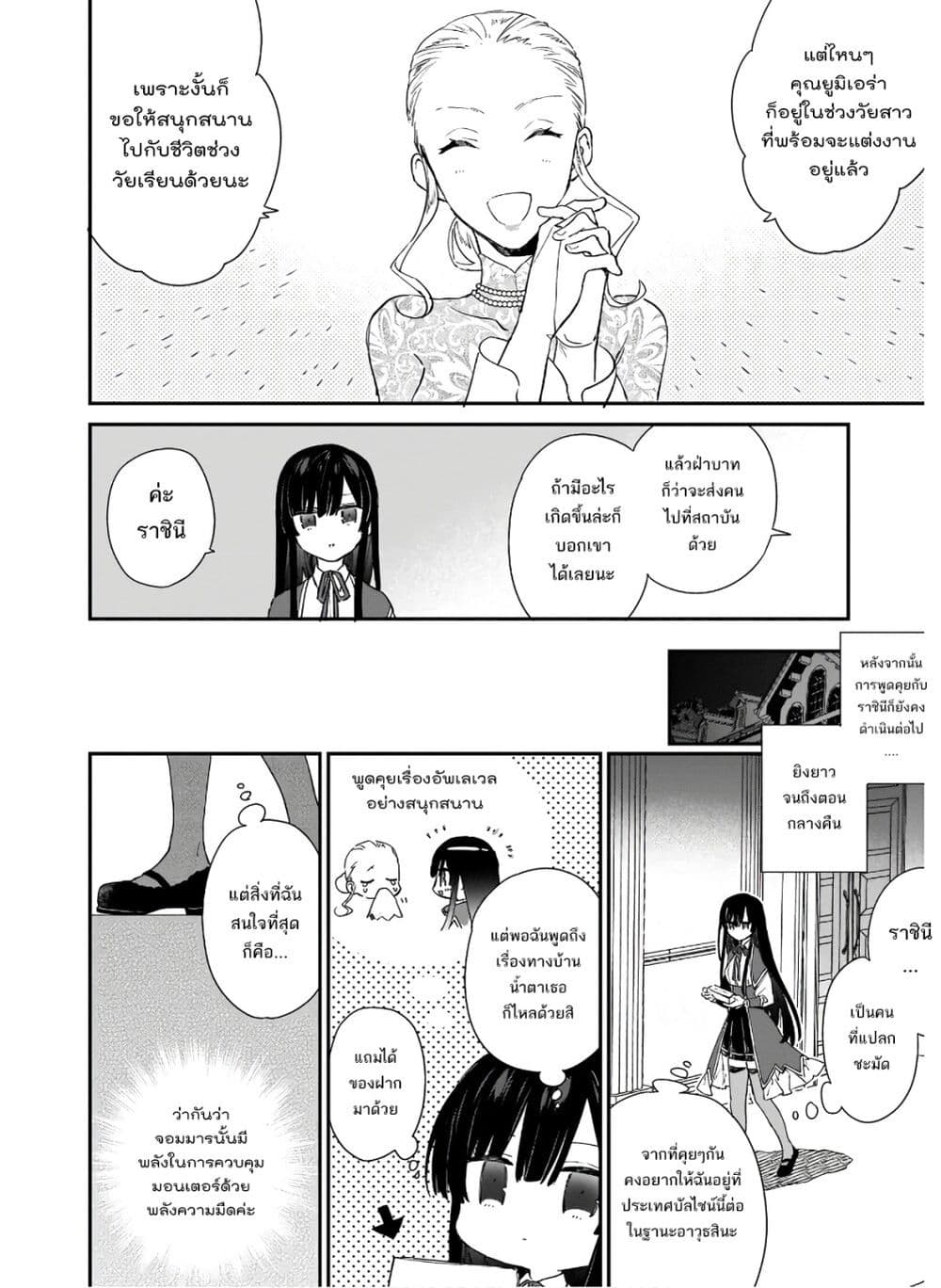 Akuyaku Reijou Level 99: Watashi wa UraBoss desu ga Maou de wa arimasen 3-3
