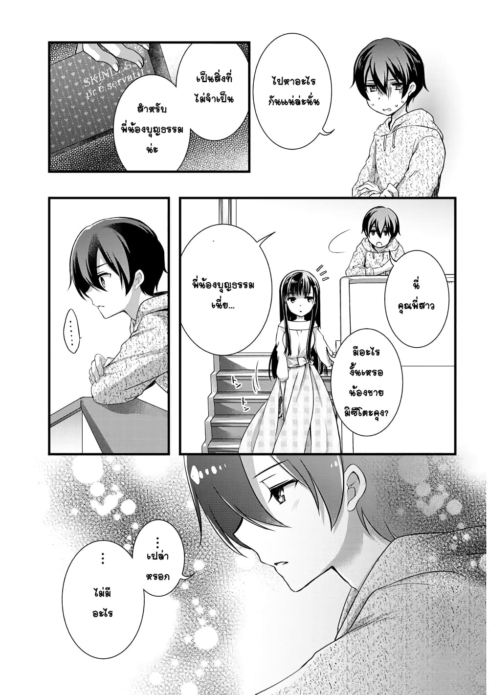 Mamahaha no Tsurego ga Moto Kanodatta ลูกติดแม่เลี้ยงคือแฟนเก่า 4-อดีตคู่รัก อยู่เฝ้าบ้าน 2