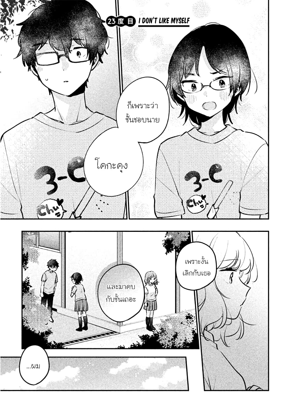 Meguro-san wa hajimete janai 23-23