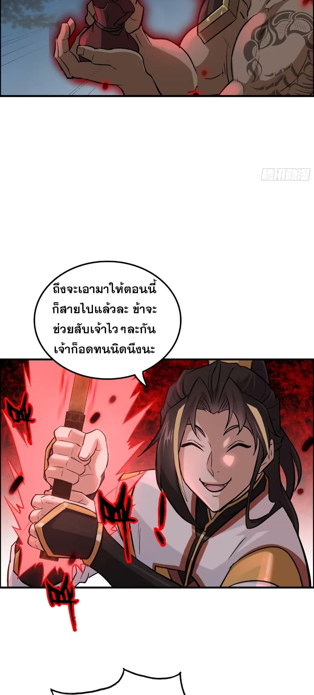 Immortal Cultivation is Just Like This ชีวิตนี้ขอฝึกเป็นเซียนให้ฟ้าเห็น 17-17