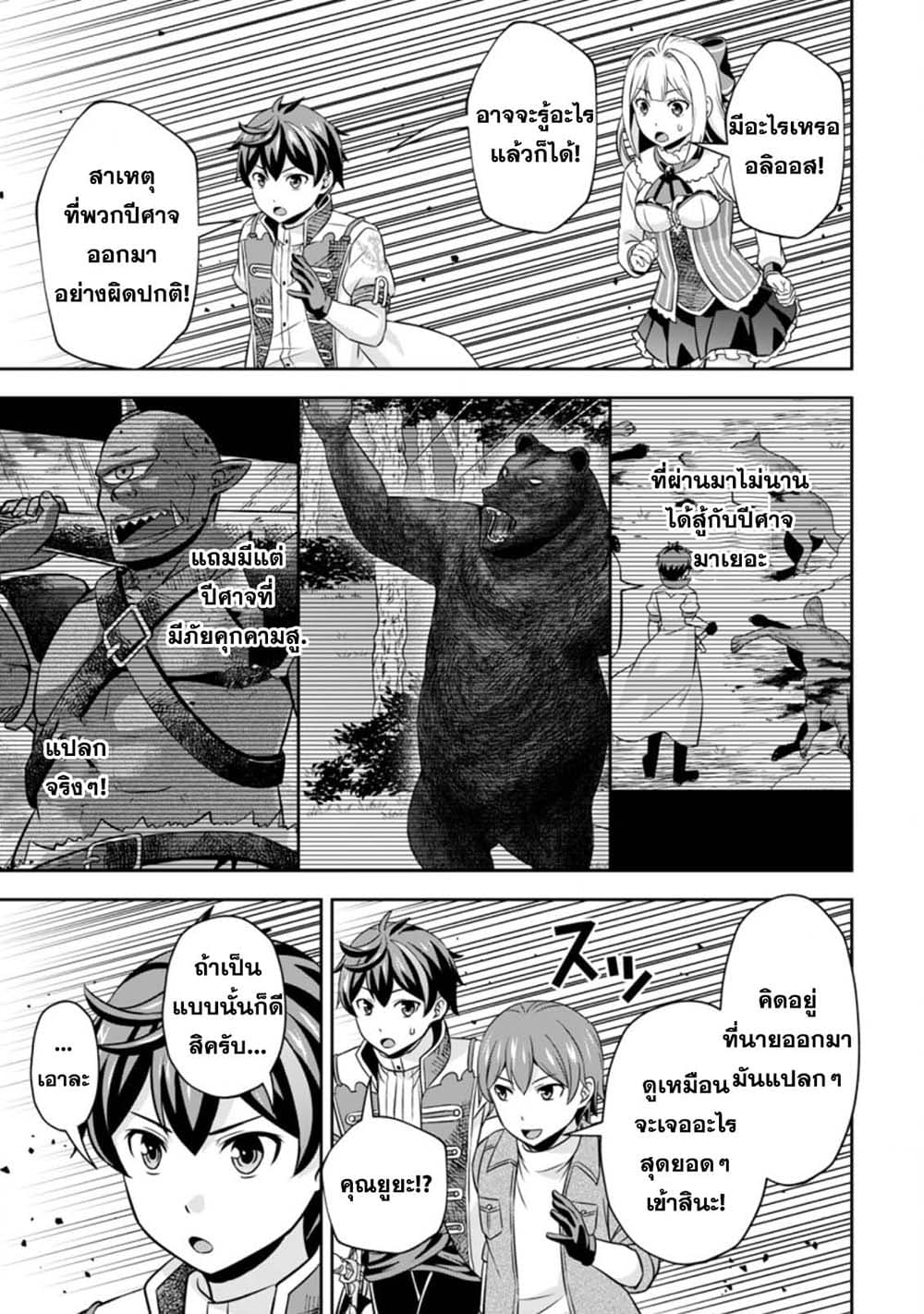 Oi, Hazure Skill da to Omowareteita”Cheat Code Sousa”ga Bakemono Sugiru n da ga (Tomokichi) 4.3-4.3